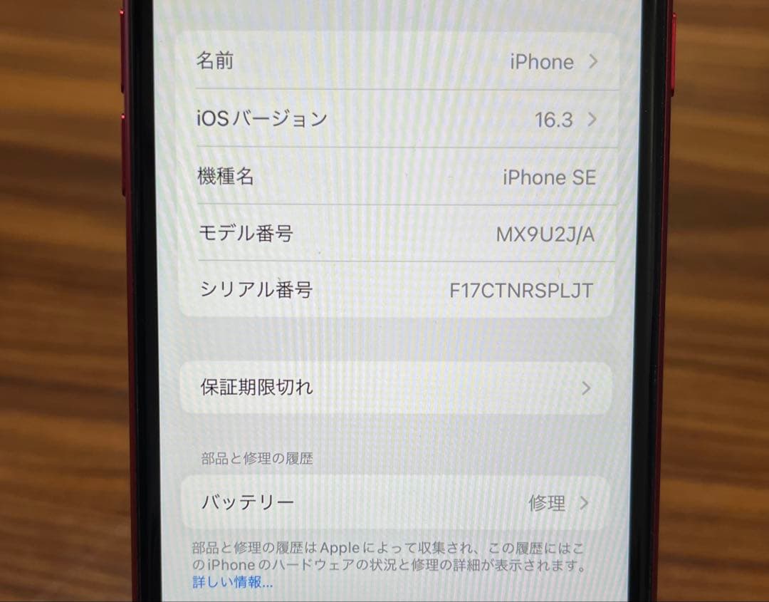 iPhoneSE2 64GB レッド 第2世代 第二世代 本体