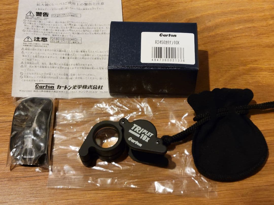 カートン解像度にこだわった高級ルーペ 宝石鑑定トリプレット日本製 カリナンPRO