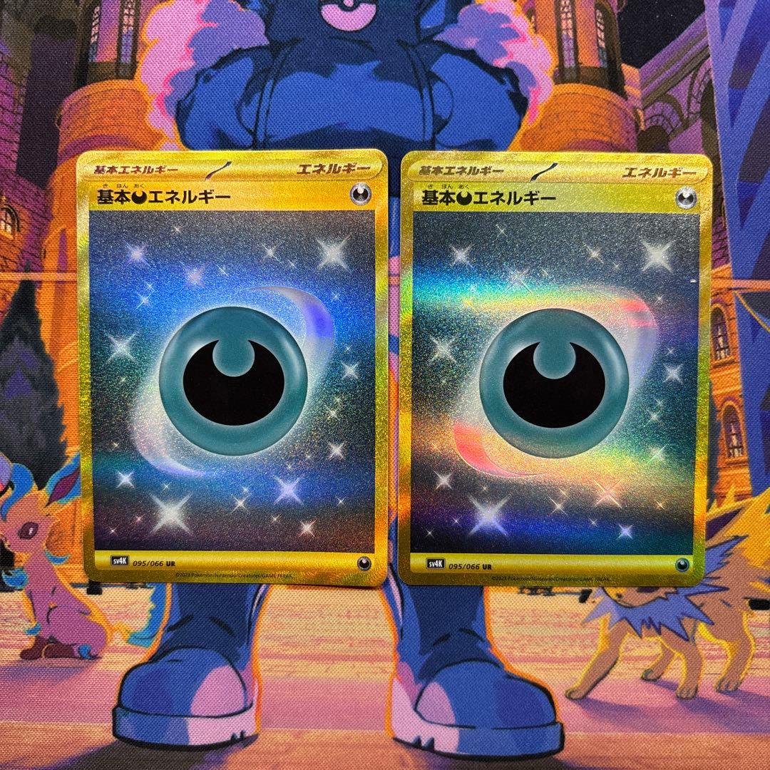 基本悪エネルギー UR SV4K 古代の咆哮 095/066 2枚
