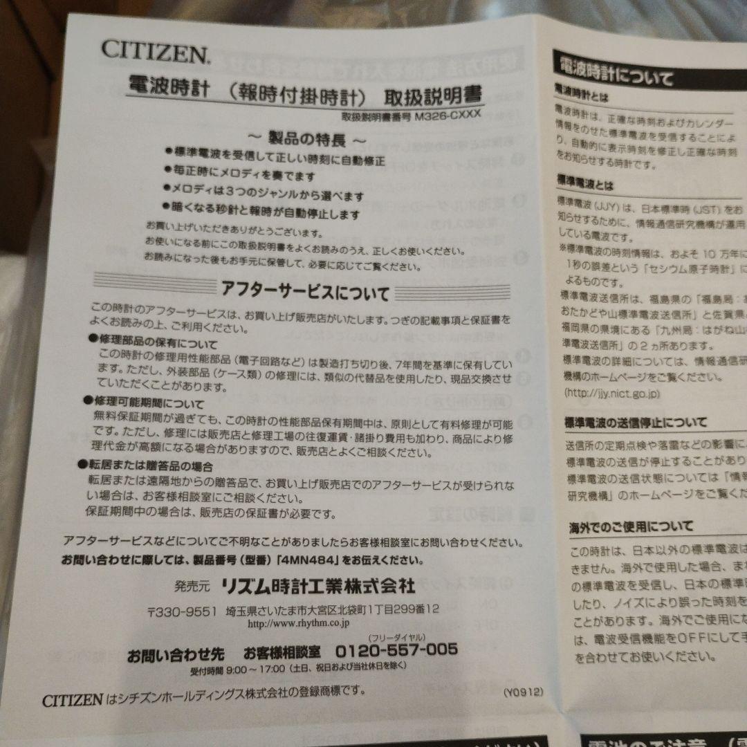 CITIZEN　電波式掛け時計　報時式掛け時計