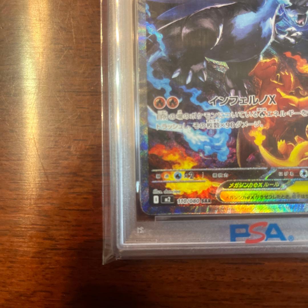 か*ん様 ポケモンカード メガリザードンX ex PSA 10