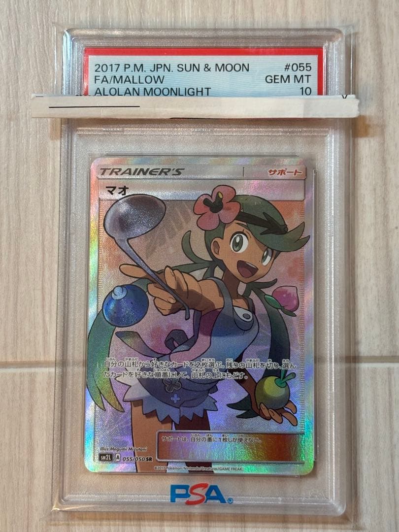 【PSA10 】マオ SR SM2L アローラの月光 055/050