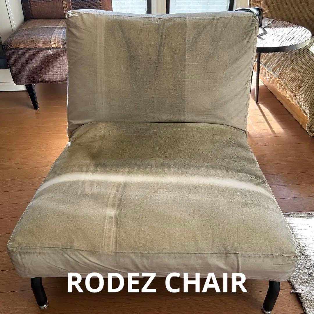 ジャーナルスタンダードファニチャー　ロデチェア　ソファ本体のみ③