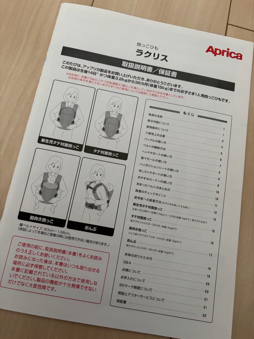 美品　Aprica 抱っこ紐 ラクリス
