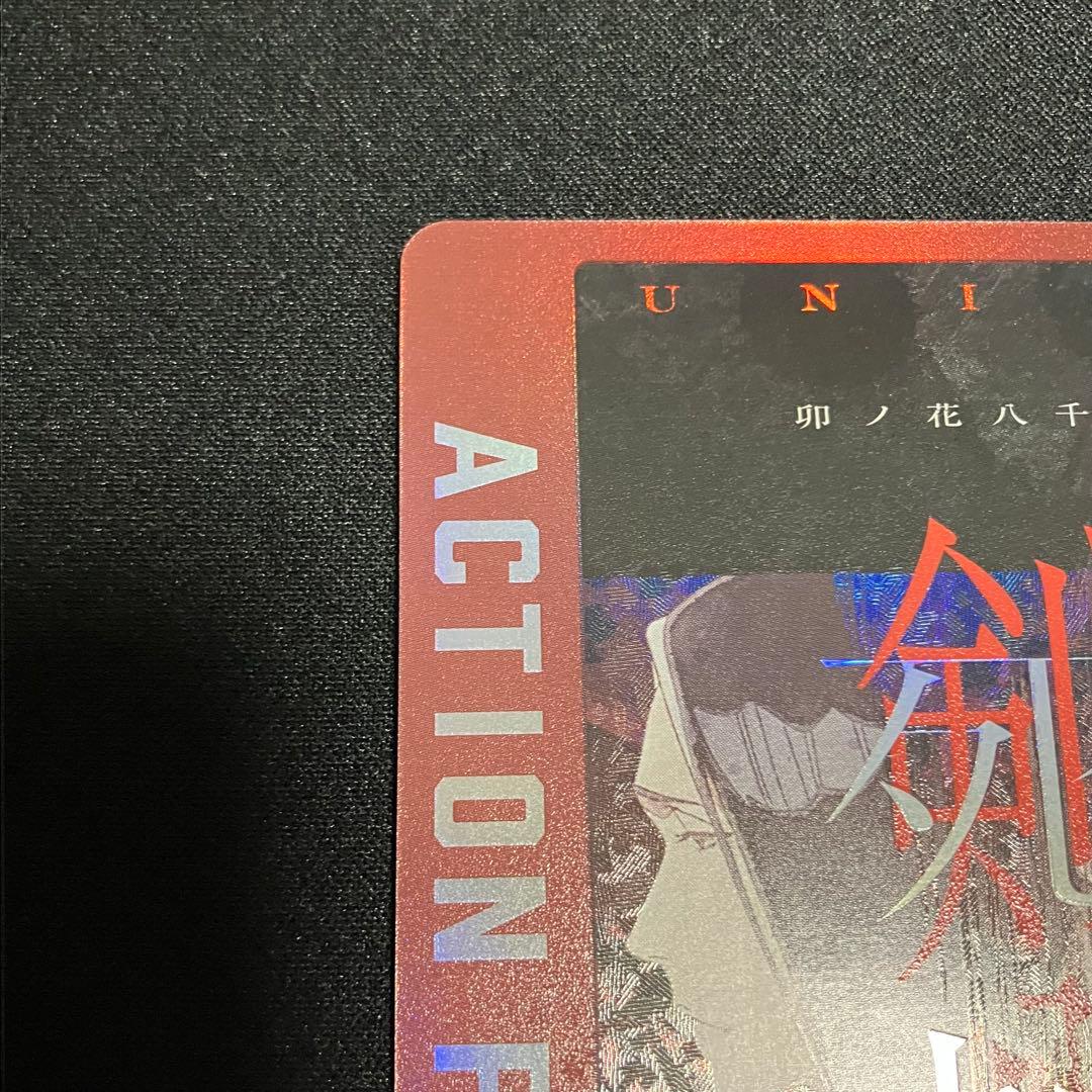 ユニオンアリーナ　剣八　八千流　アクションポイント　AP BLEACH