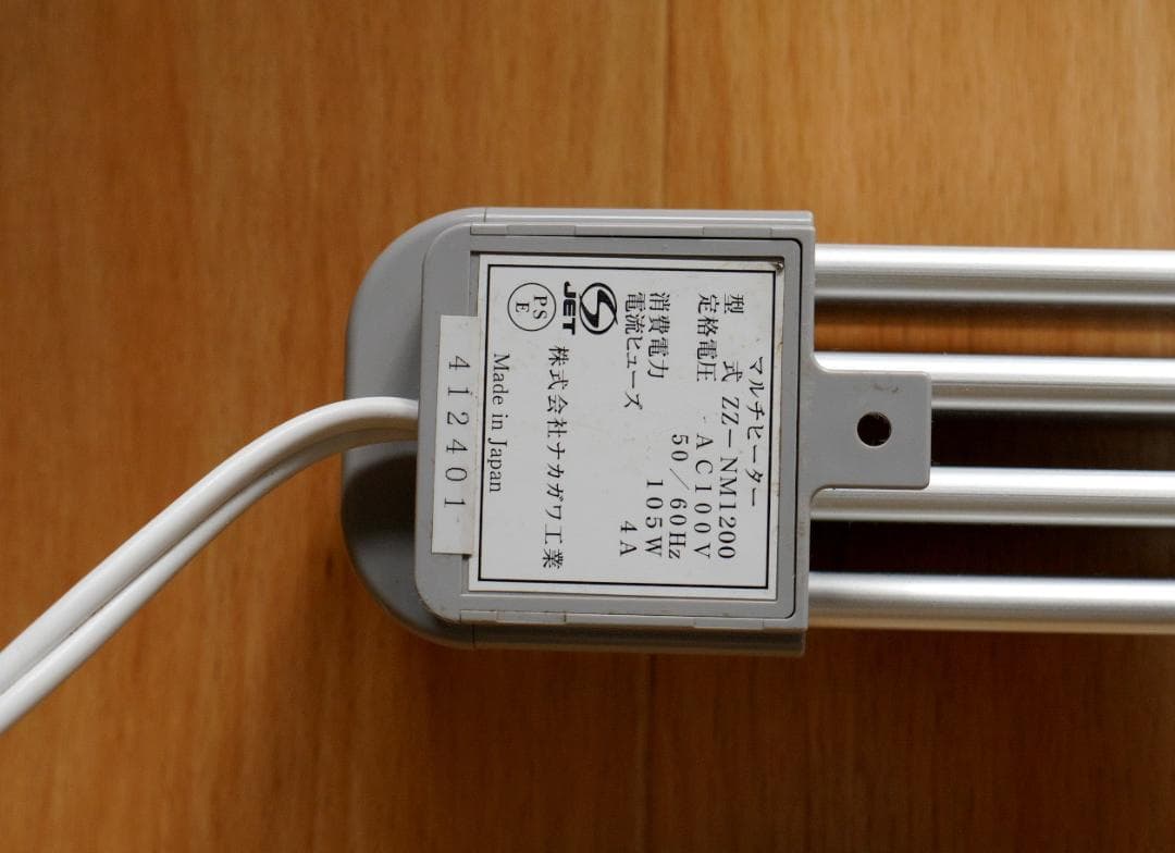 「マルチヒーター ZZ-NM1200」　（株） ナカガワ工業製　２個