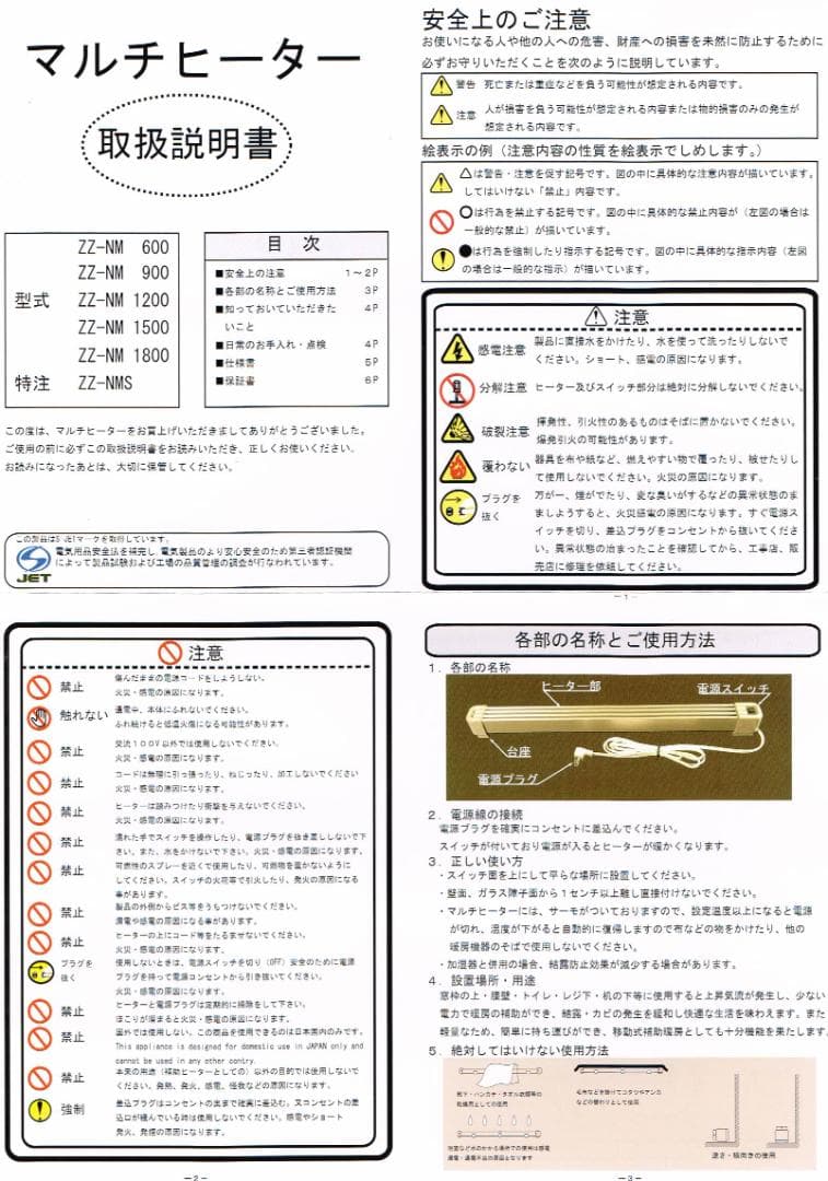 「マルチヒーター ZZ-NM1200」　（株） ナカガワ工業製　２個