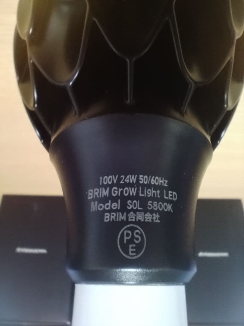 自己紹介文をご覧ください。 BRIM(ブリム) 植物育成LEDライト