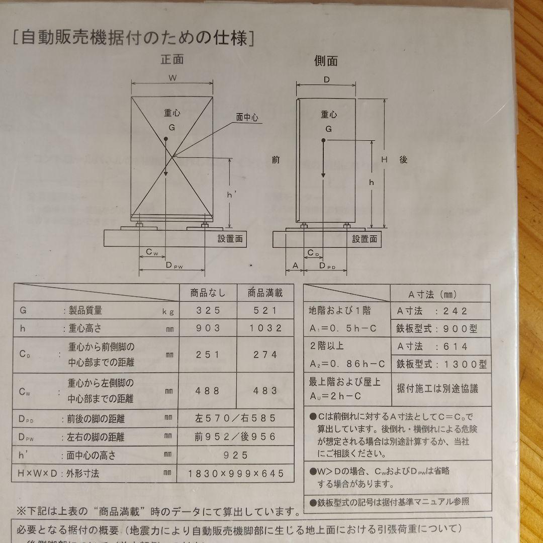 早い者勝ち！！岡山引き取り限定^_^My自販機！