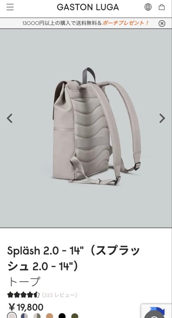 ガストンルーガ　バッグパック　リュック　スプラッシュ 2.0 - 14 トープ