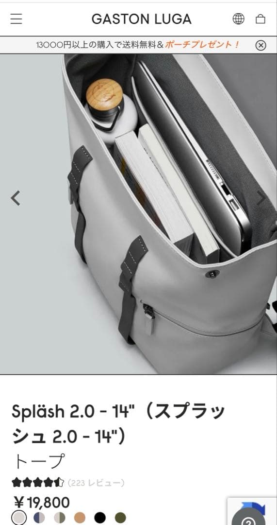 ガストンルーガ　バッグパック　リュック　スプラッシュ 2.0 - 14 トープ