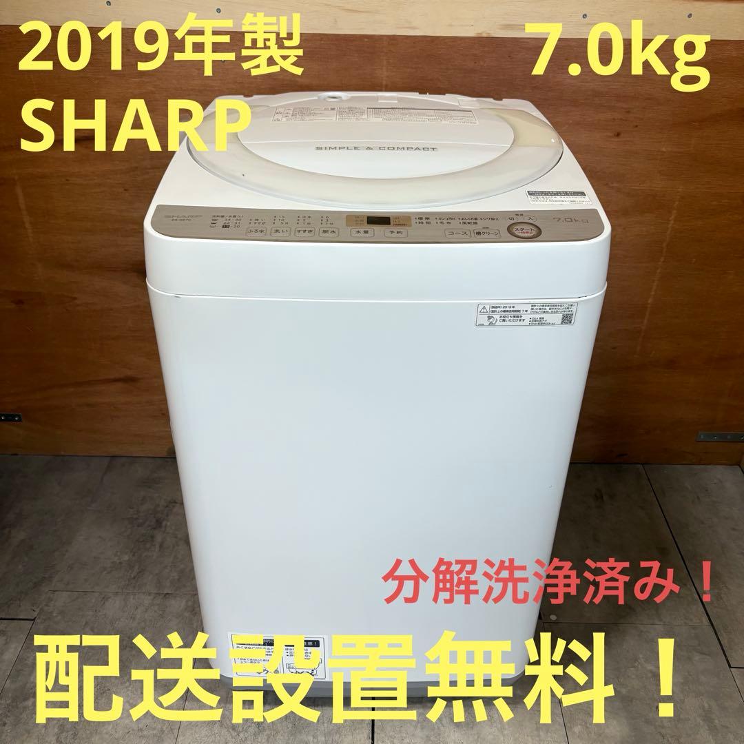 一都三県限定　配送設置無料　縦型洗濯機　SHARP シャープ　2019年　7kg