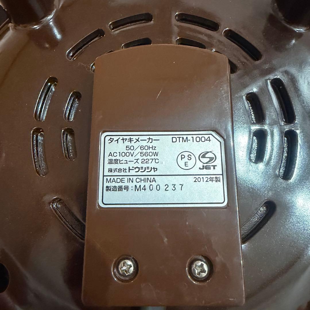 【激レア・希少品】ドウシシャ DTM-1004 タイヤキメーカー たい焼き