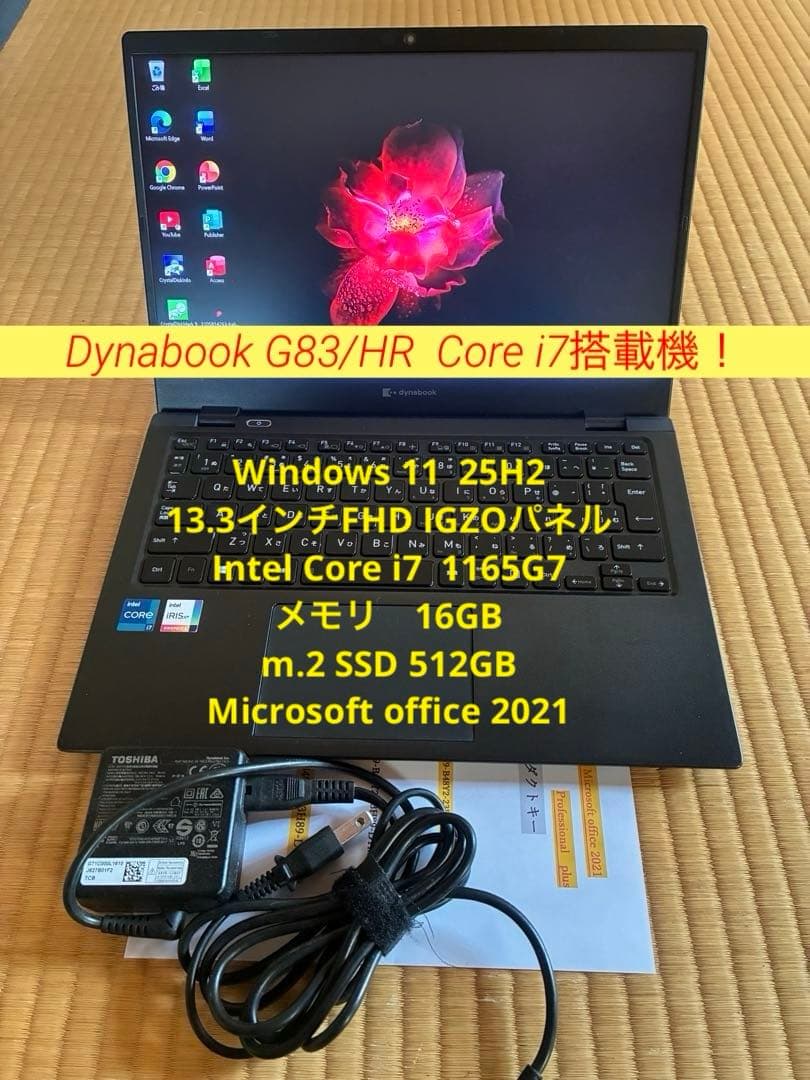 Dynabook G83/HR Core i7/16GB/512GBオフィス付