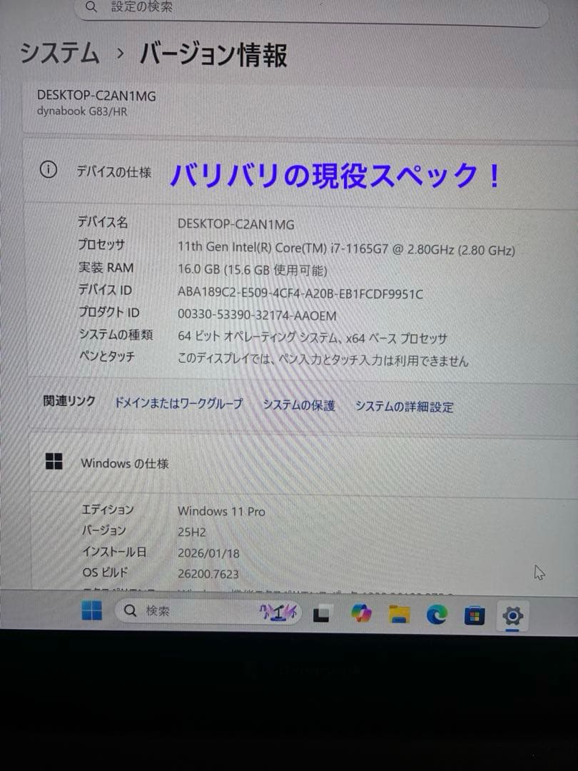 Dynabook G83/HR Core i7/16GB/512GBオフィス付