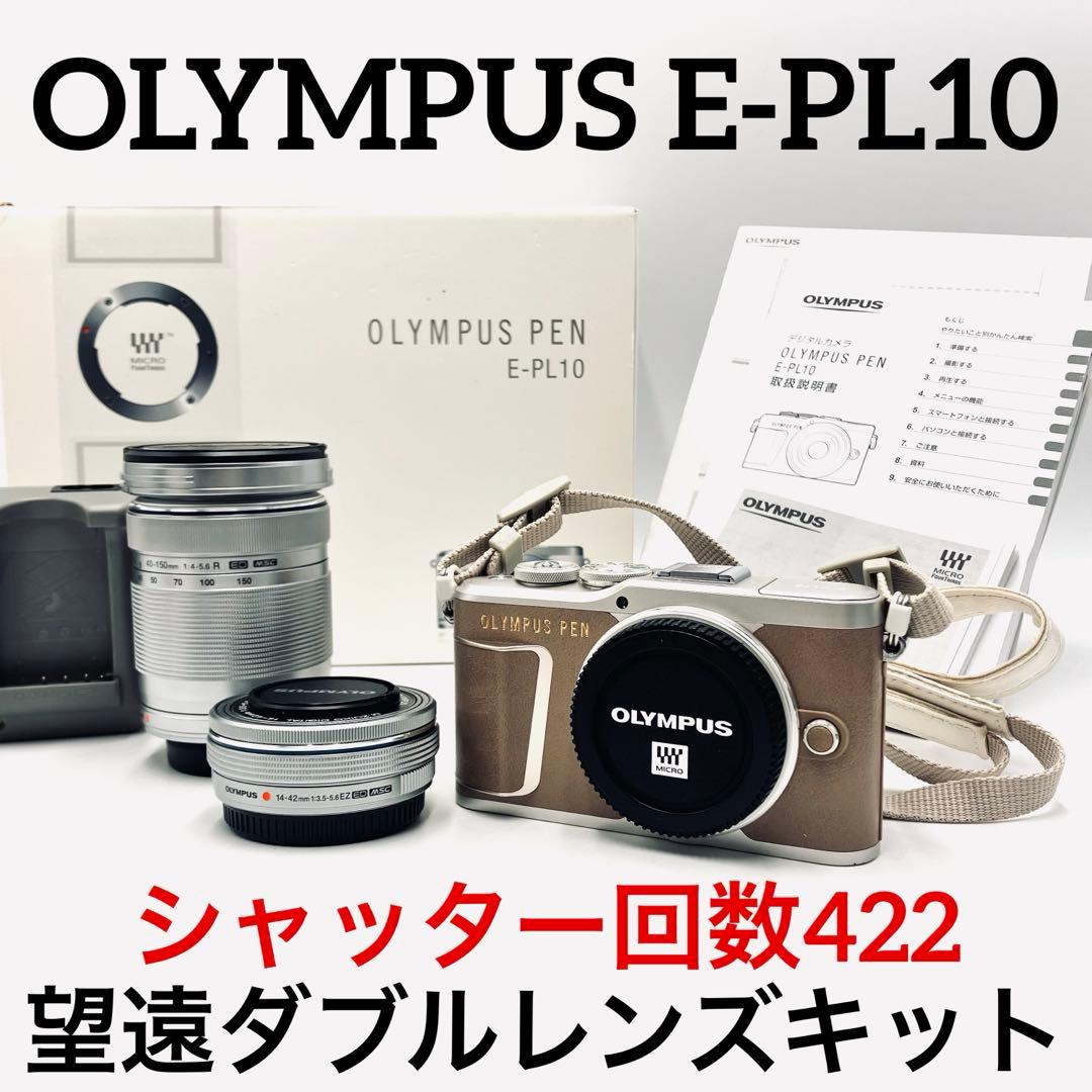 OLYMPUS E-PL10 ブラウン　望遠ダブルレンズキット