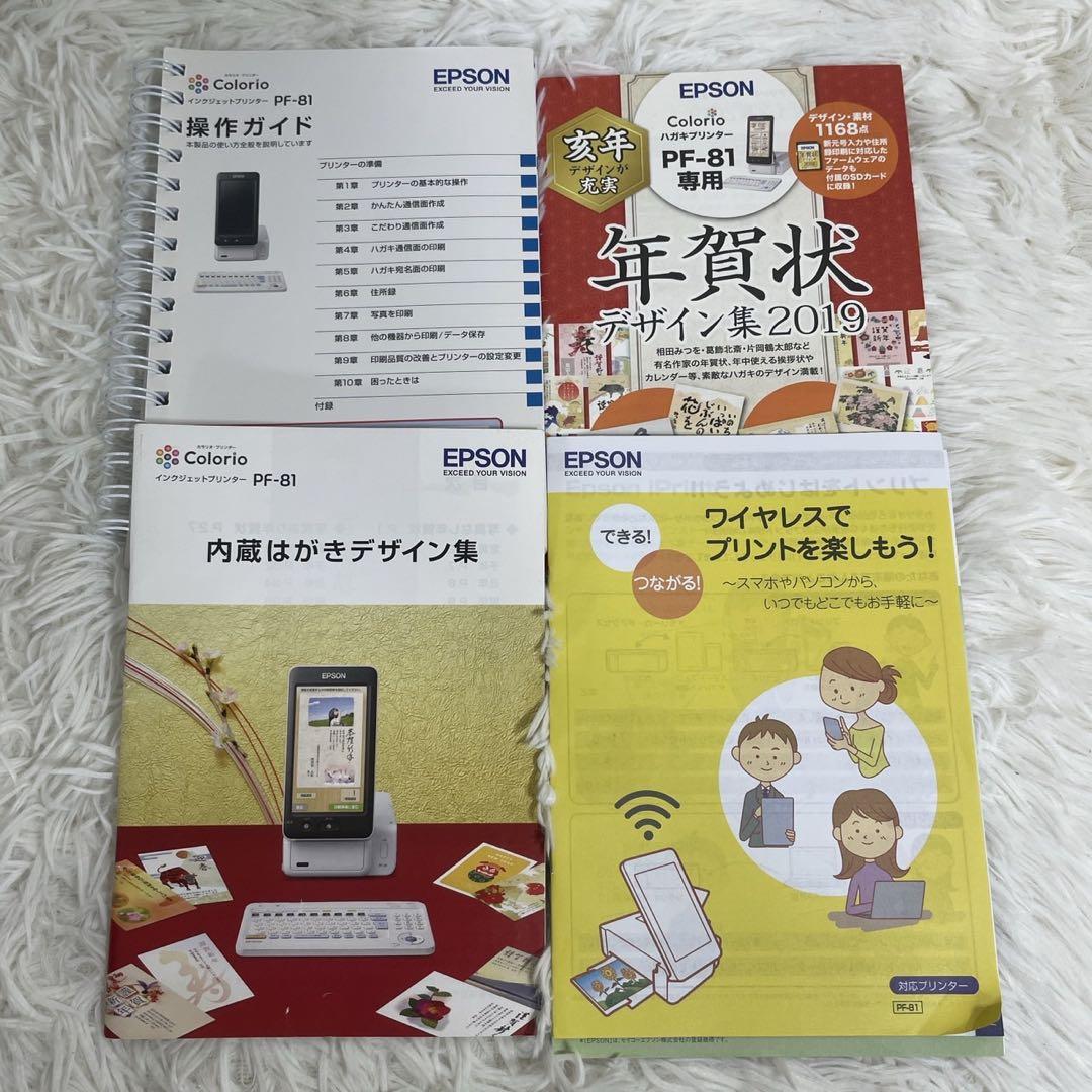 エプソン カラリオ EPSON ハガキプリンター PF-81 年賀状