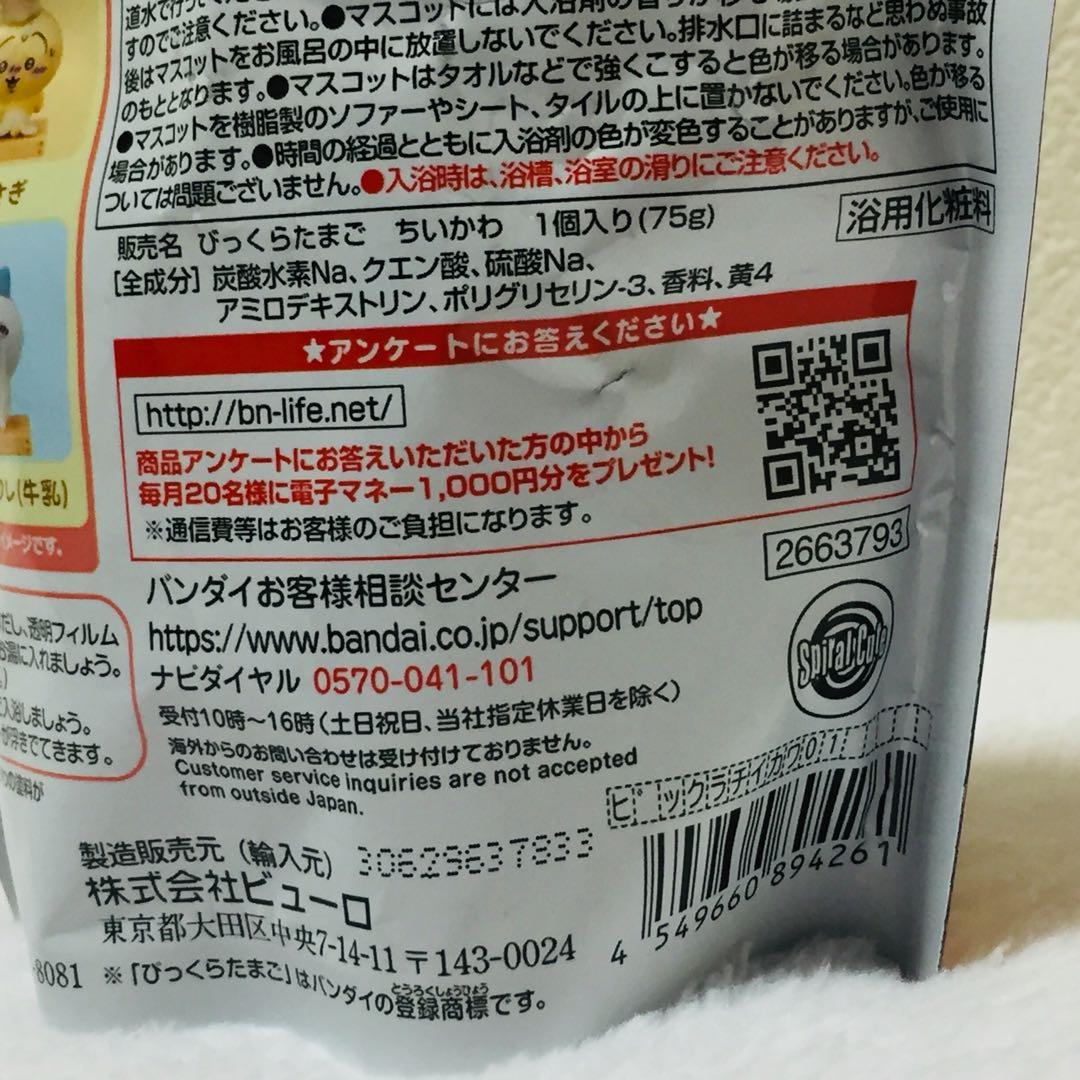 ■簡易包装■ちいかわ/びっくらたまご/バスボール/サウナ・牛乳/新品未開封20個