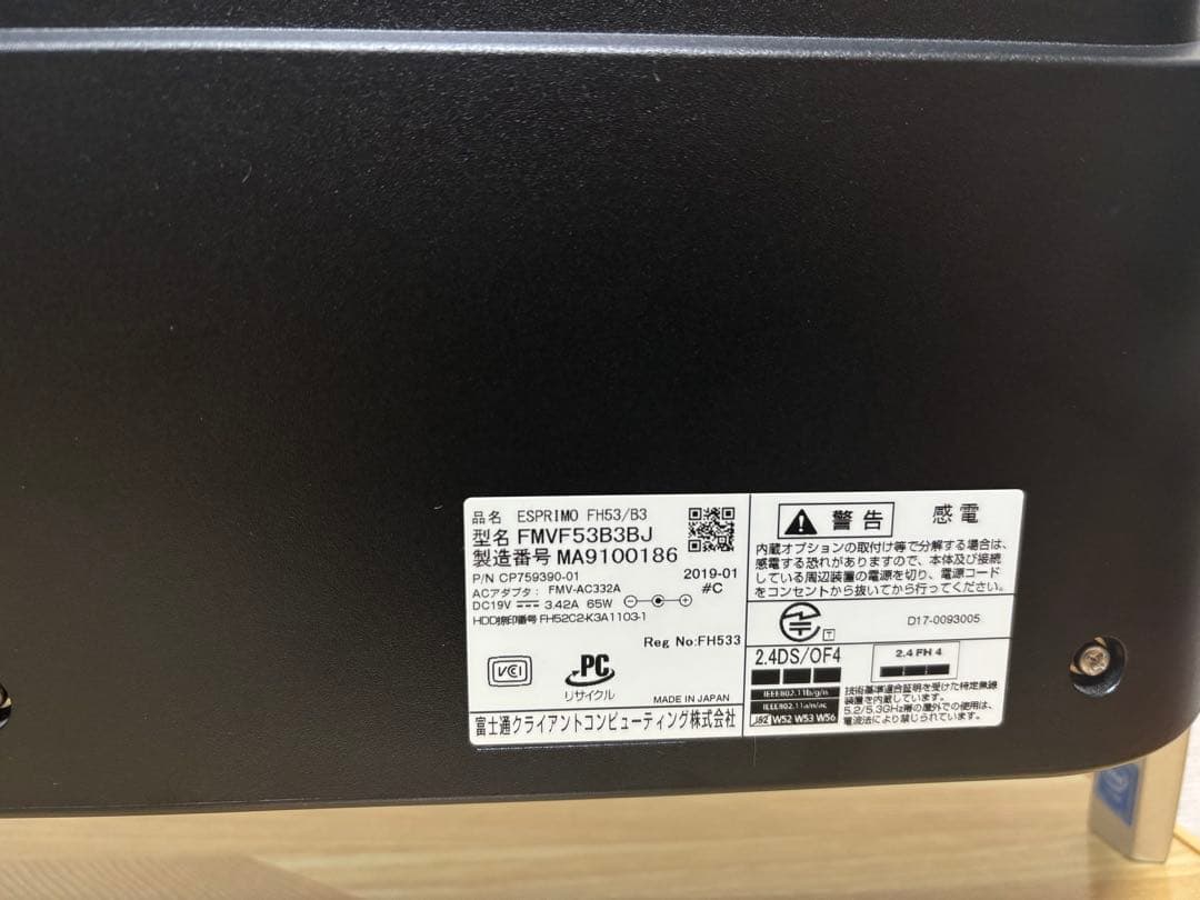 富士通 一体型PC【初期設定済み】SSD搭載 / TVチューナー/ 筆ぐるめ付き