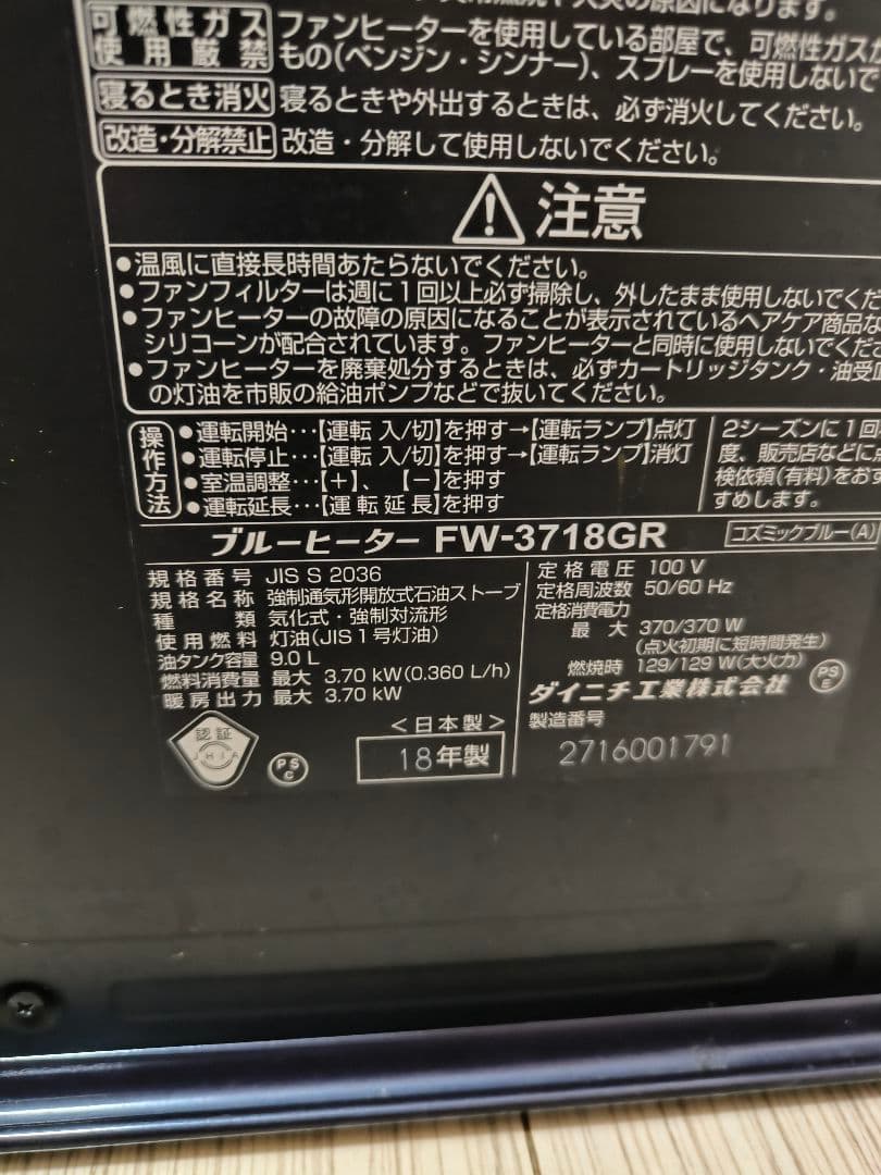 Dainichi 石油ファンヒーター ブラック 送料込み