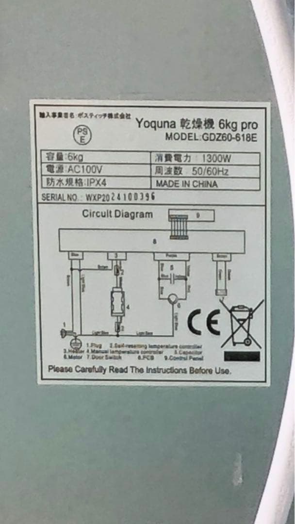 2023年製　Yoquna 乾燥機 6kg pro UV照射 除菌機能