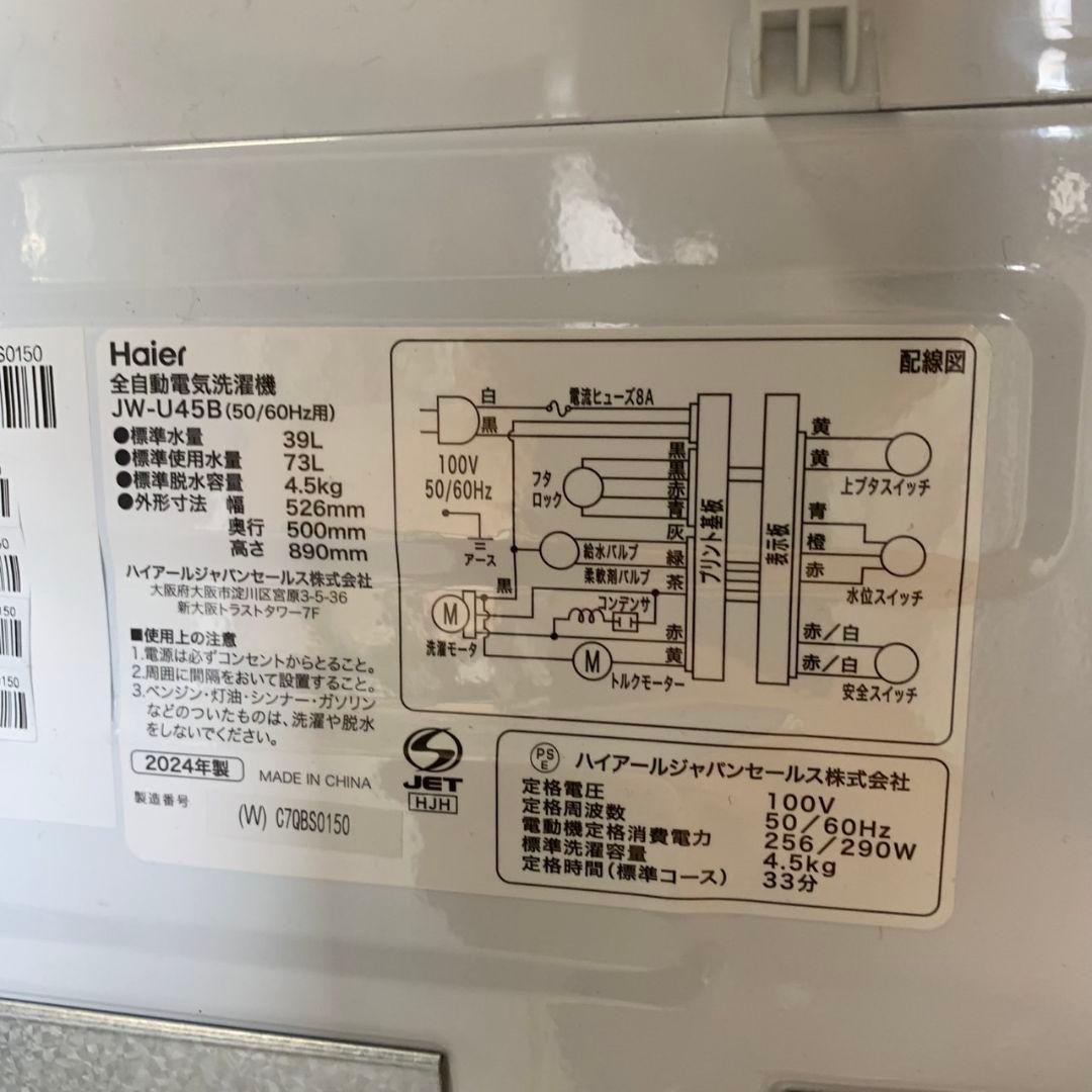 I880\" 引き取り限定 高年式 女性オーナー Haier 家電セット 3点