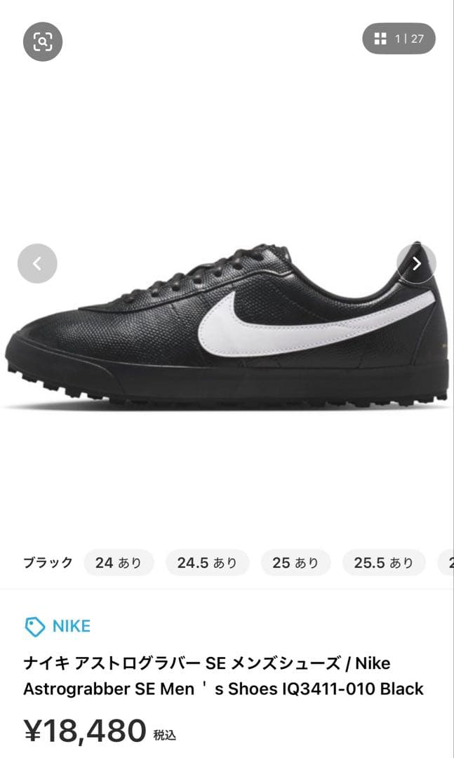 NIKE アストログラバー SE メンズシューズ