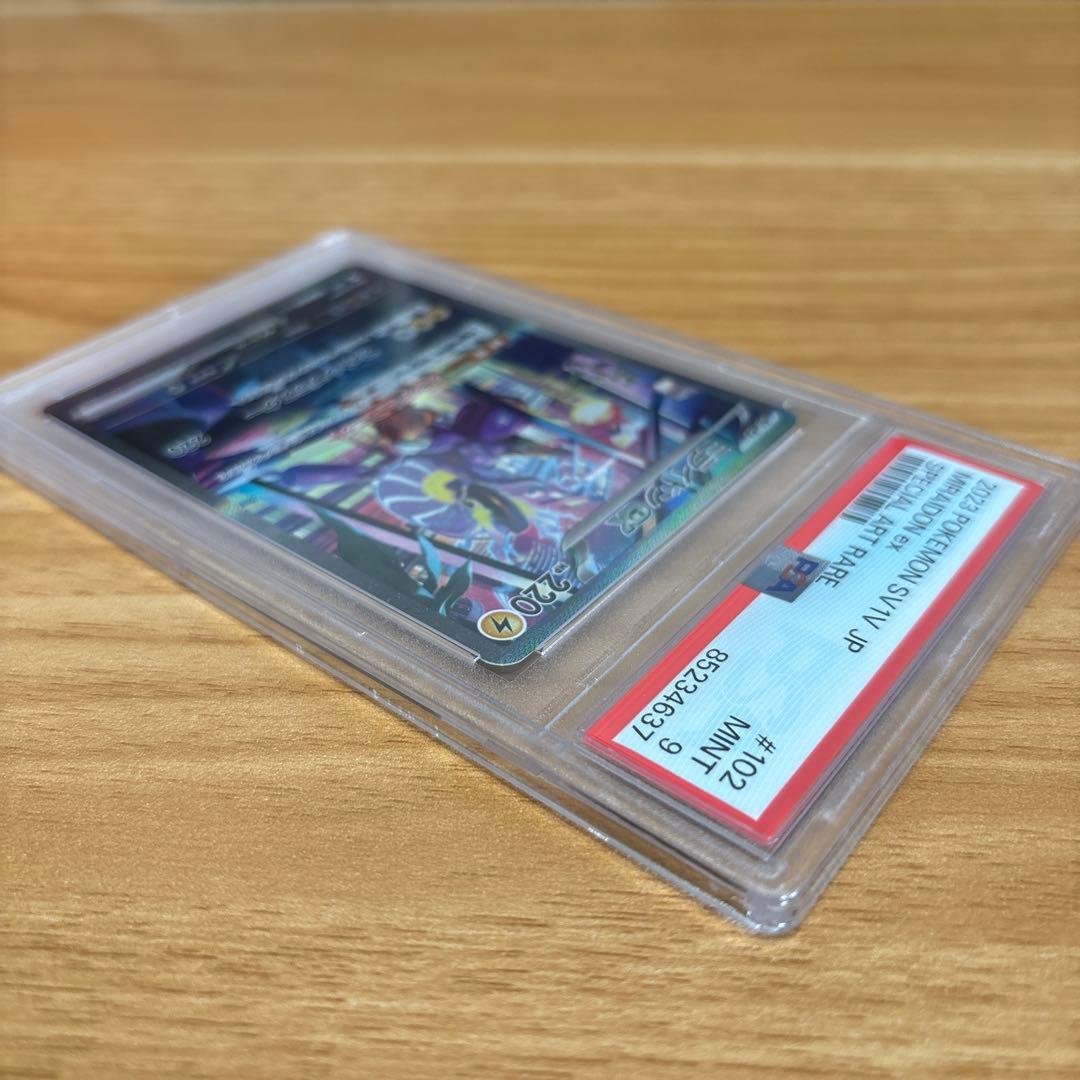 ミライドンex SAR PSA9