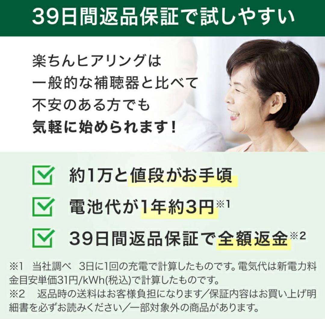 楽ちんヒヤリング 片耳用 ブラック ほぼ未使用 付属品完備