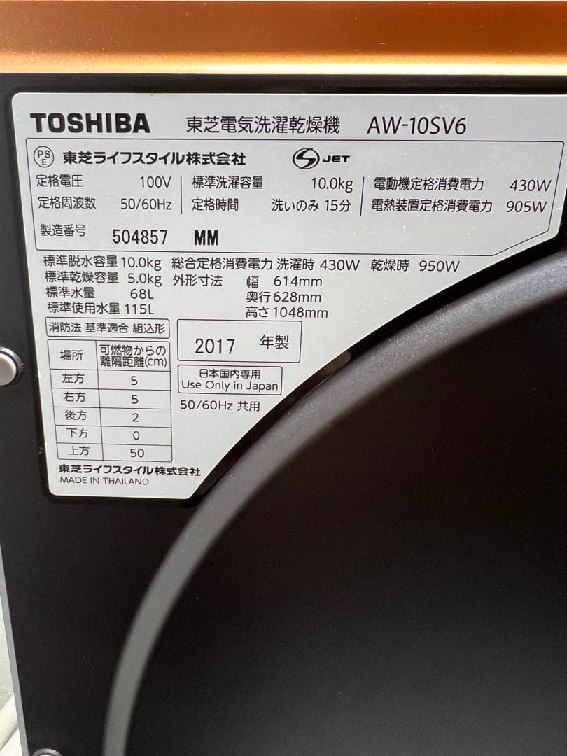 美品　東芝　縦型洗濯機　ZABOON AW-10SV6 10kg