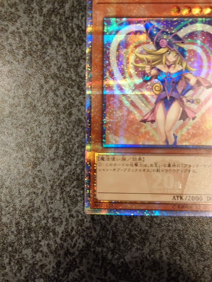 ブラック・マジシャン・ガール20th