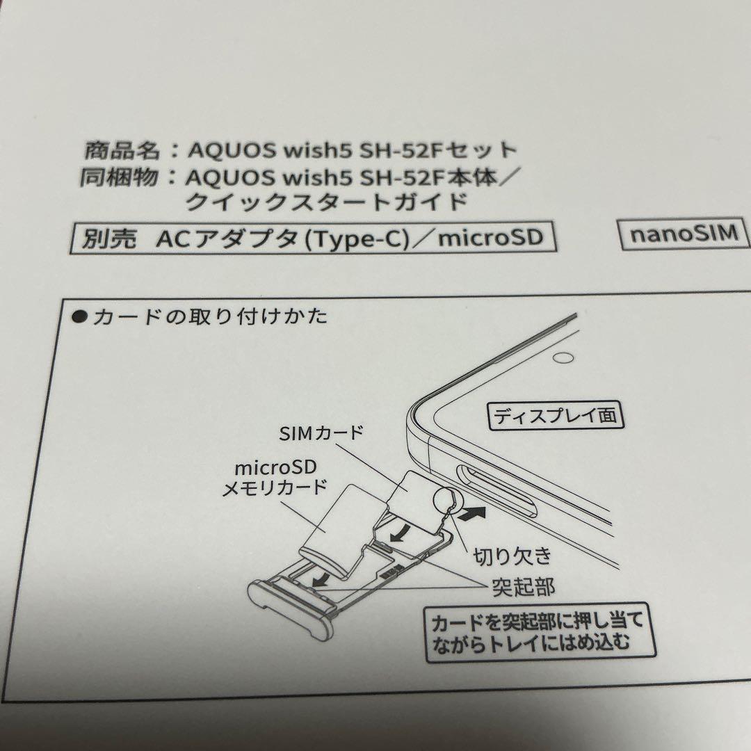 最安値　新品未開封　AQUOS wish5 SH-52Fセット