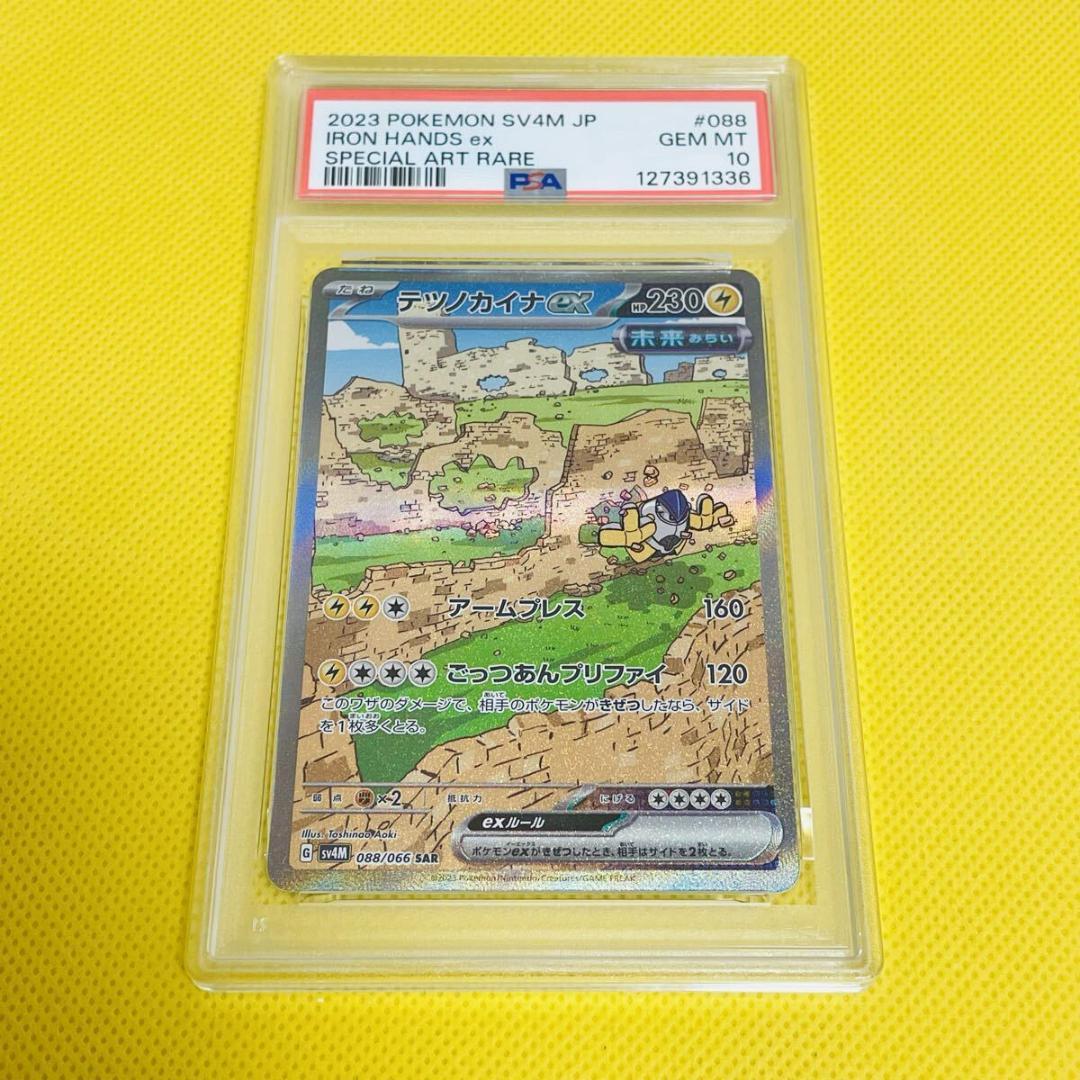 ★PSA10★【テツノカイナex/SAR/SV4M】 088/066