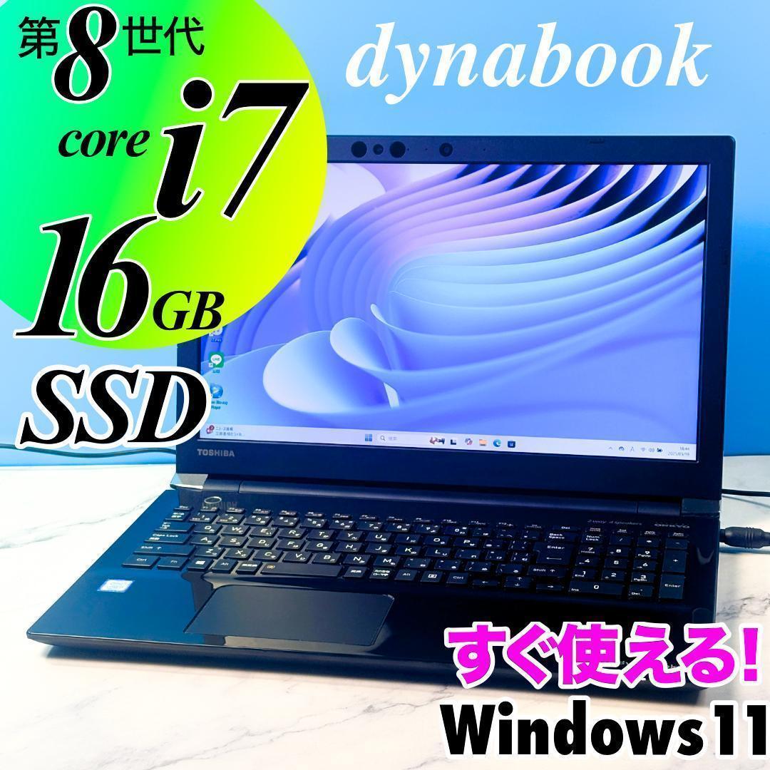 超美品！8世代Core i7・16GB・SSD500・ブルーレイ・ノートパソコン