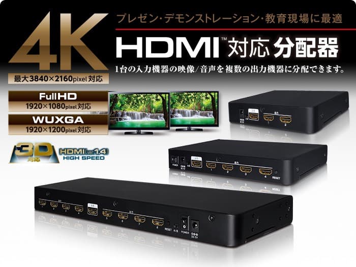 HDMI分配器  VSP-HDBK  シリーズ ライブ配信