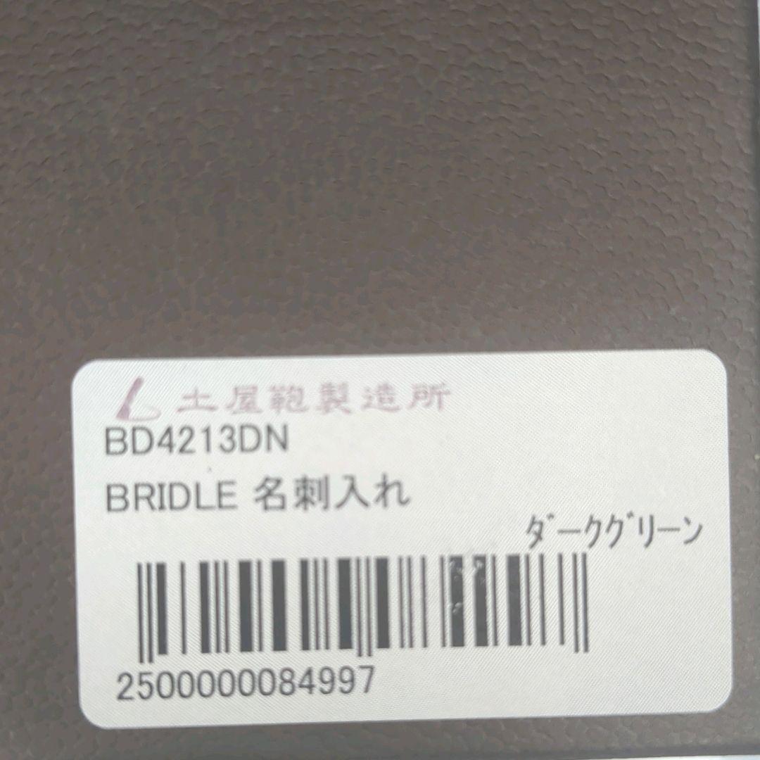 しげ 土屋鞄 名刺入れ ブライドル ダークグリーン カードケース