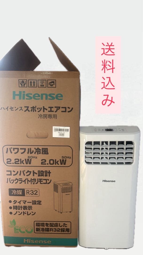 Hisense スポットエアコン 2.2kW 冷媒R32