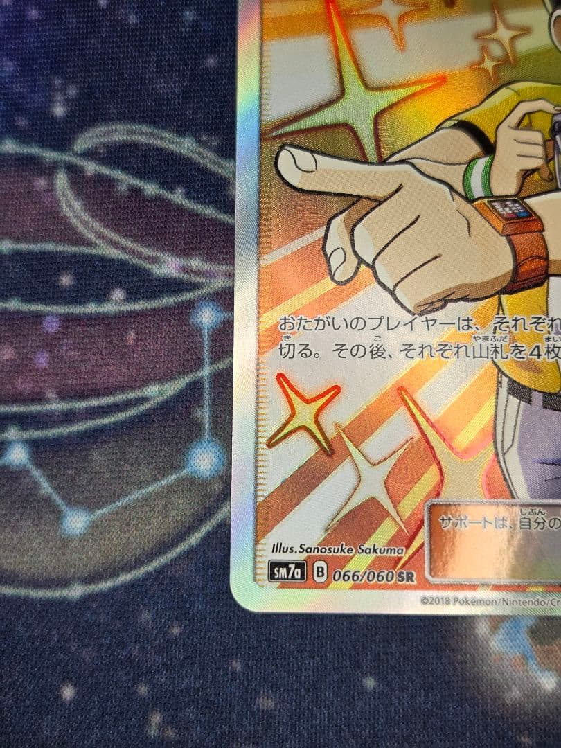 ジャッジマン SR SM7a 迅雷スパーク 066/060　2枚セット