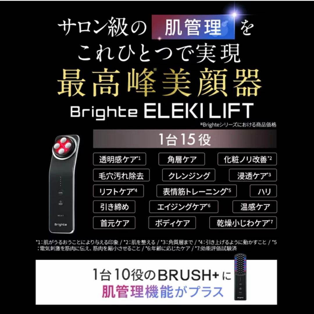 Brighte/ELEKI LIFT/美顔器/エレキリフト