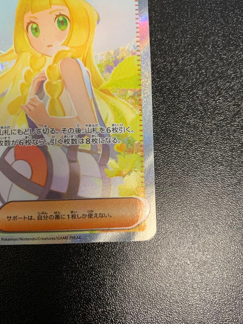 リーリエの決心 SAR M1L メガブレイブ 091/063