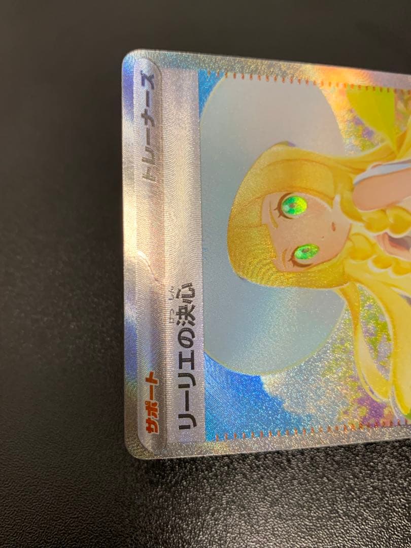 リーリエの決心 SAR M1L メガブレイブ 091/063