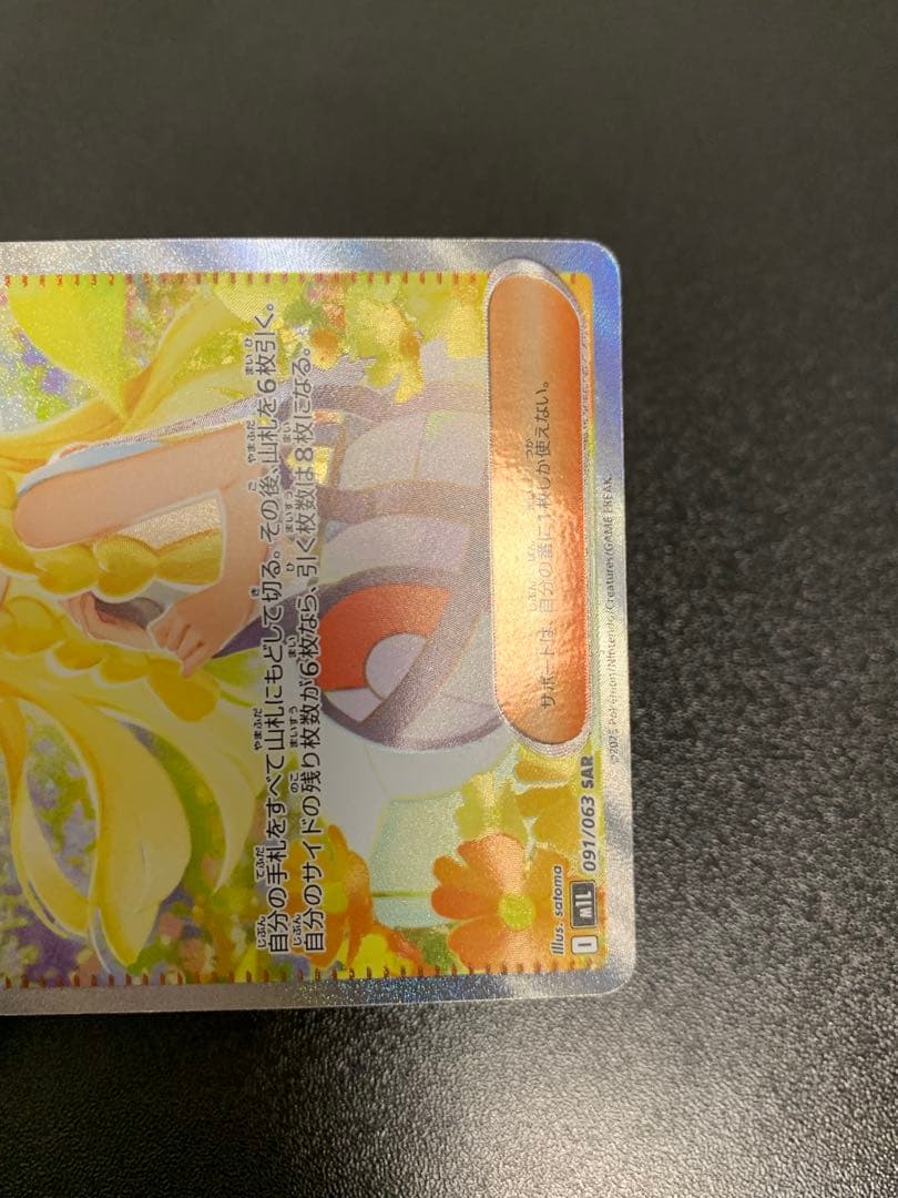 リーリエの決心 SAR M1L メガブレイブ 091/063