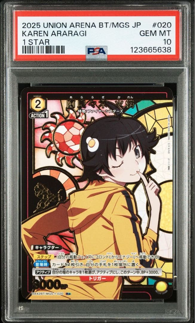 【PSA10 連番】ユニアリ 火憐 月火 星1 パラレル 良イラスト