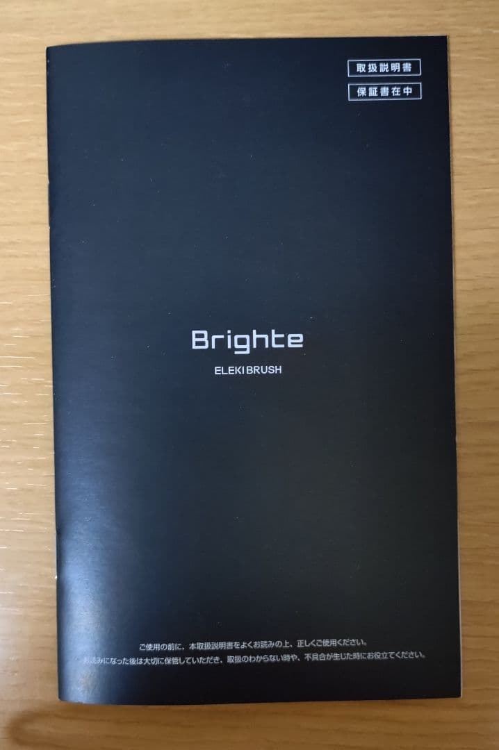Brighte ELEKI BRUSH ブライト エレキブラシ ローション付