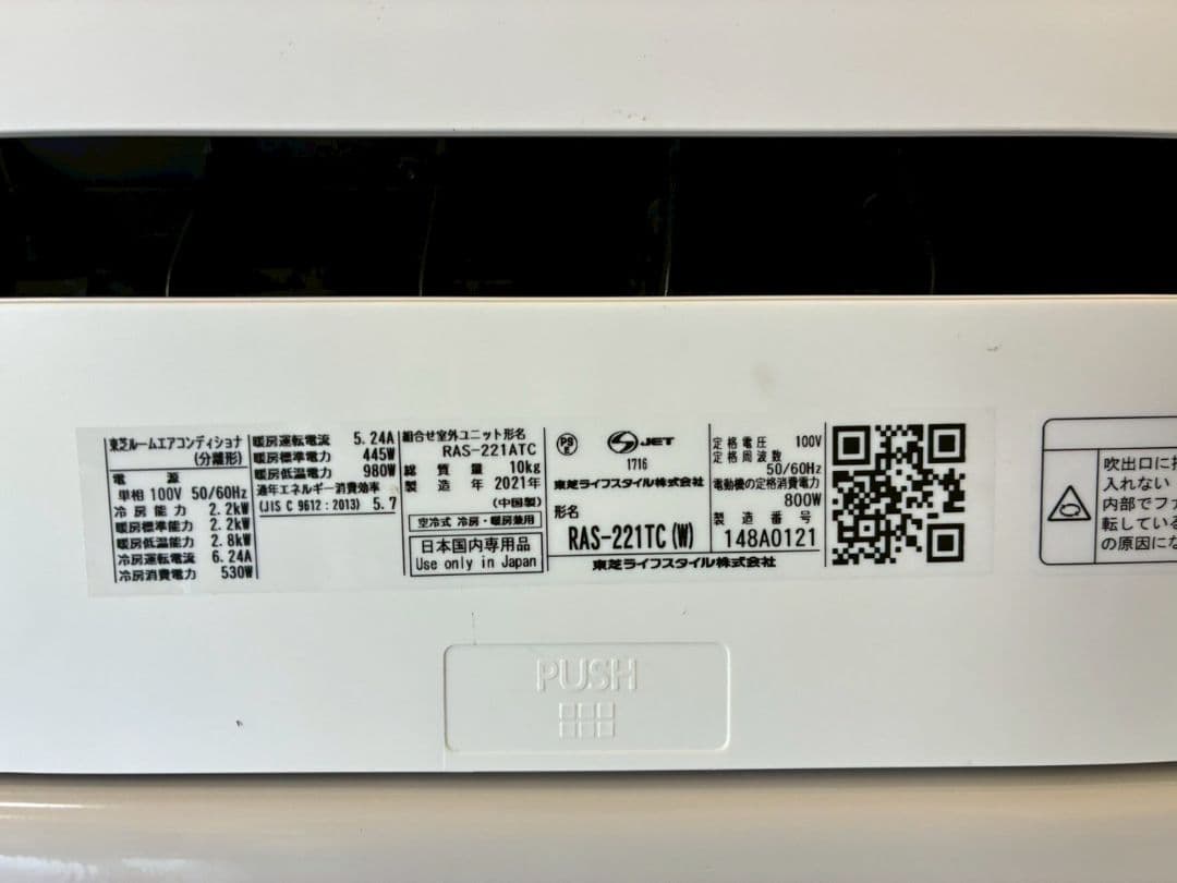 1953 東芝【RAS-221TC (W)】2021年 6畳 エアコン 中古