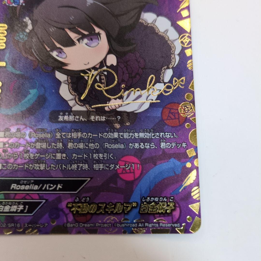 バディファイト　不動のスキルマ　白金燐子BanG Dream ガルパ☆ピコ　2枚