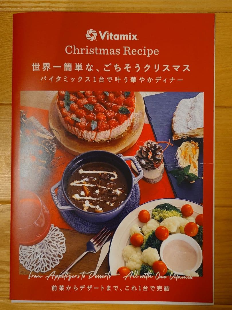 新品未開封 バイタミックス Vitamix V1200i ミキサーおまけレシピ付