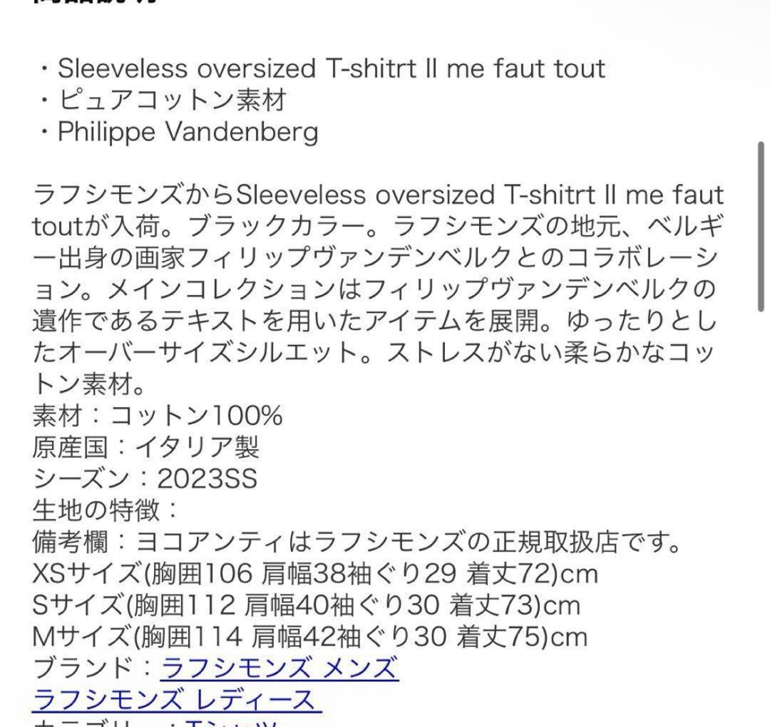 RAF SIMONS 23ss ランウェイ　ノースリーブカットソー　Tシャツ