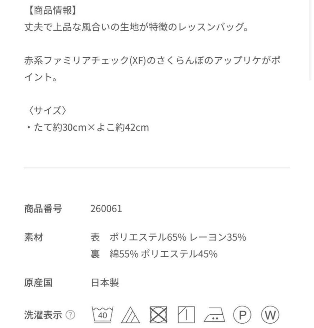 新品　familiar　ファミリア　レッスンバック