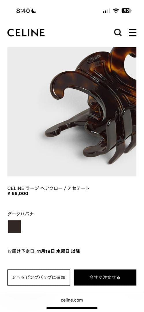 CELINE ラージヘアクロー アセテート ダークハバナ